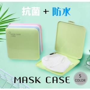 マスクケース 携帯用 箱 抗菌 持ち運び おしゃれ 仮置き 薄型 洗える 一時保管 シンプル 無印