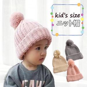 ニット帽 キッズ 帽子 子供 おしゃれ ボンボン アウトレット 在庫処分 かわいい 男の子 女の子 子ども用 秋 冬 防寒