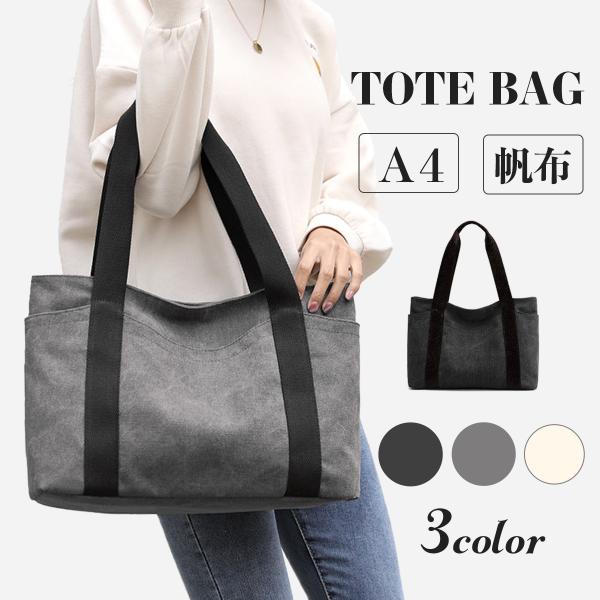 トートバッグ 帆布 レディース メンズ a4 カバン バック ファスナー 通勤 軽量 肩掛け おしゃ...