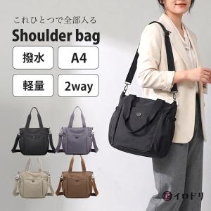 ショルダーバッグ レディース 軽量 A4 2way ナイロン 撥水 ファスナー付き 通勤 通学 斜めがけ 大きめ おしゃれ