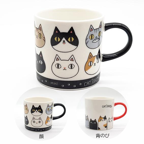 にゃん屋 猫３兄弟 となりの３兄弟 マグカップ ネコ ねこ 猫 黒猫 白猫 マグ 陶器 磁器 和食器...