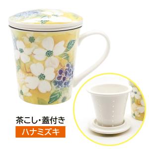 ＆藍 蓋付き マグカップ 陶器 茶こし付き 花あわせ バラ ピンク