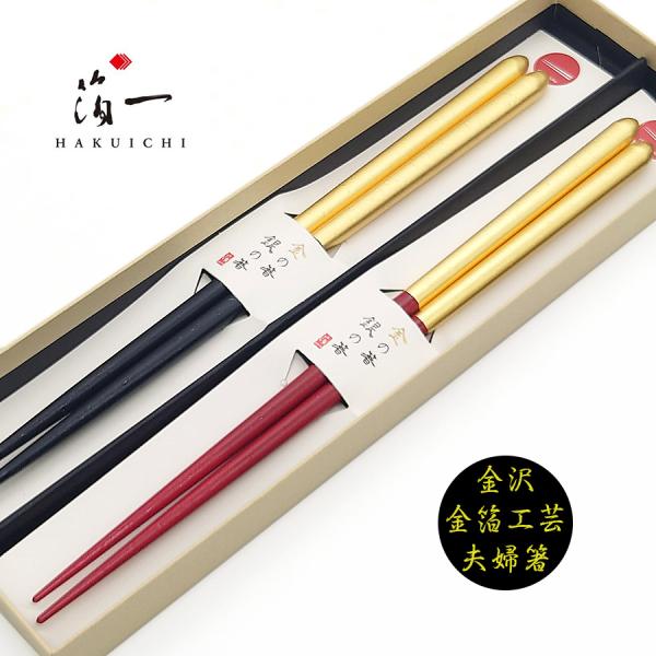 箸 ペアセット しずく 夫婦箸 金沢 金箔 箔一 金 黒 赤 結婚祝い 御祝い 記念品 おしゃれ