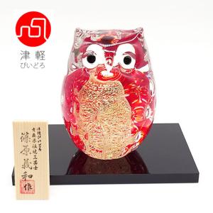 青森県伝統工芸士 篠原義和作 津軽びいどろ 梟 子（フクロウ ふくろう
