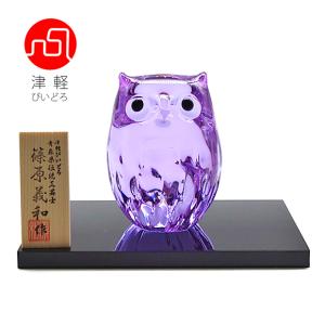 津軽びいどろ 親 ふくろう 紫苑 古稀 喜寿 傘寿 紫 縁起物 招福 ガラス