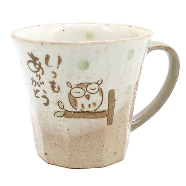 ありがとう ふくろう マグカップ メッセージ マグ フクロウ 陶器 和食器 焼き物 日本製 かわいい...