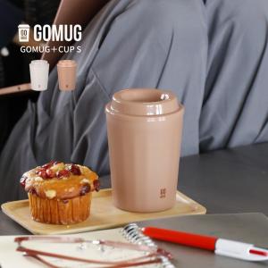 シービージャパン GOMUG＋CUP S マグ カップ 0.3L 0.25L タンブラー 保温 保冷 電子レンジ ステンレス コンビニコーヒー 食器洗浄機【N】