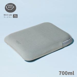 シービージャパン フードマン専用ケース 700ml メール便対応 弁当箱ケース お弁当袋 ファスナー 保温 保冷 大人 1段 伸縮｜彩り空間