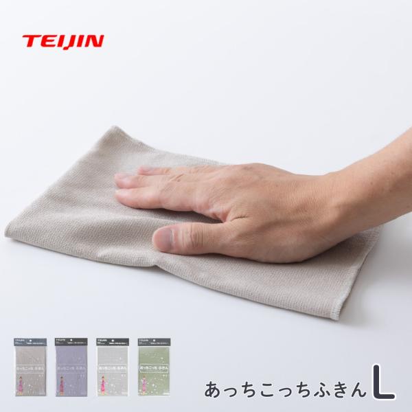帝人 あっちこっちふきん Ｌ 21718KFL メール便対応 食器拭き マイクロファイバー ふきん ...