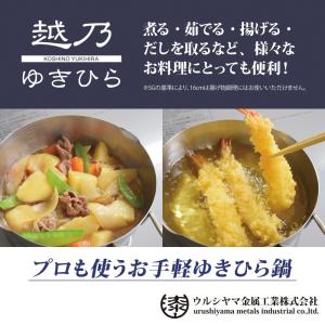 ウルシヤマ金属 ガス火 IH対応 揚げ物OKの...の詳細画像2