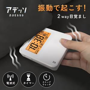 アデッソ 振動式電波目覚ましクロック ADE-...の詳細画像1