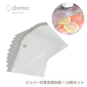 ドリテック Fresh Plan ジッパー付真空...の商品画像