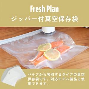 ドリテック Fresh Plan ジッパー付真...の詳細画像1