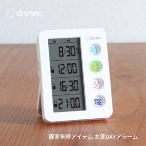 ドリテック 服薬管理アイテム お薬DAYアラーム T-633WT メール便対応 投薬 薬時間 服薬管理 医療 施設 介護福祉用具 お薬タイマー 服薬タイマー お薬カレンダー