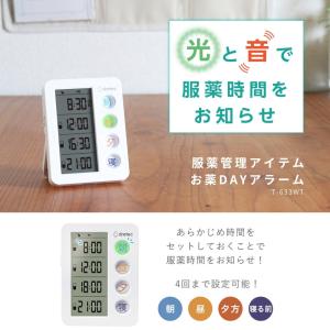 ドリテック 服薬管理アイテム お薬DAYアラー...の詳細画像1