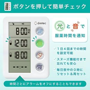 ドリテック 服薬管理アイテム お薬DAYアラー...の詳細画像2