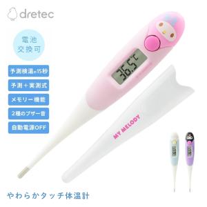 ドリテック やわらかタッチ体温計 TO-206 メール便対応 シナモンロール マイメロディ クロミ 体温計 抗菌 予測式 実測式