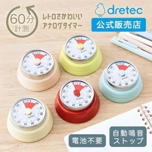 ドリテック ダイヤルタイマー T-333D メール便対応 タイマー キッチンタイマー 学習タイマー カワイイ