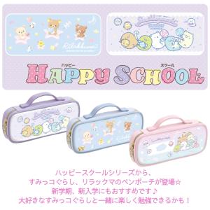 サンエックス ハッピースクール ペンポーチ リ...の詳細画像1