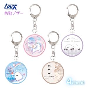 クラックス 防犯ブザー メール便対応 キャラクター 防犯 防災 ブザー 通学 キッズ 子供 小学生 入学 新学期 新入学 文具 文房具 女の子 男の子