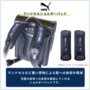クツワ プーマ ランドセルショルダーパッド P...の詳細画像1