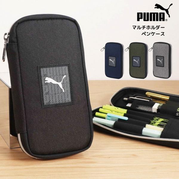 クツワ プーマ マルチホルダーペンケース PM524 メール便対応 ペンケース 筆入れ 筆箱 大容量...
