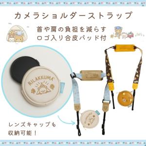 サンエックス リラックマ カメラショルダー ス...の詳細画像1