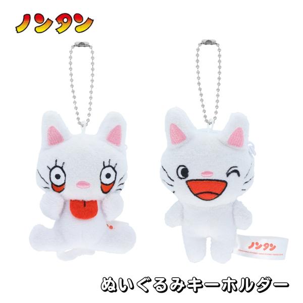サンスター文具 ノンタン2 ぬいぐるみキーホルダー ぬいぐるみ キーホルダー チャーム 大人 子供 ...