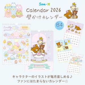 サンエックス 2026 壁かけカレンダー B4...の詳細画像1