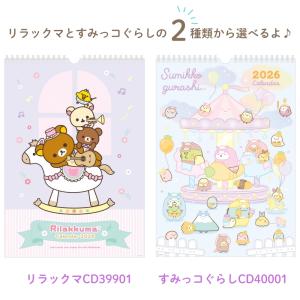 サンエックス 2026 壁かけカレンダー B4...の詳細画像2