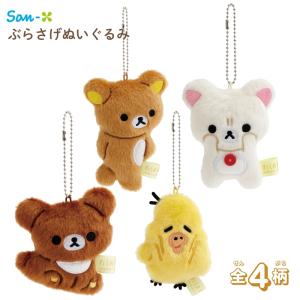 サンエックス リラックマ 【stay with ...の商品画像
