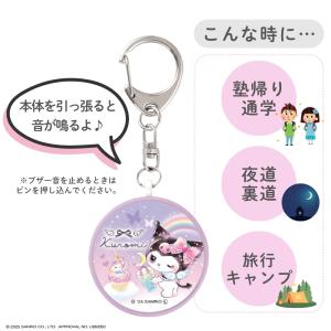 クラックス 2026 防犯ブザー メール便対応...の詳細画像2