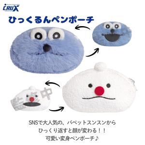 クラックス パペットスンスン ひっくるんペンポ...の詳細画像1
