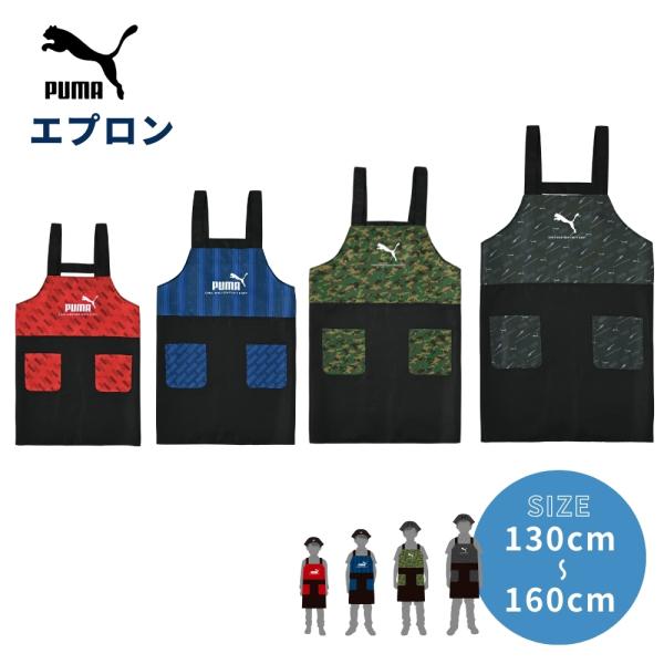 クツワ プーマ エプロン 130cm PM578 140cm PM579 150cm PM580 1...