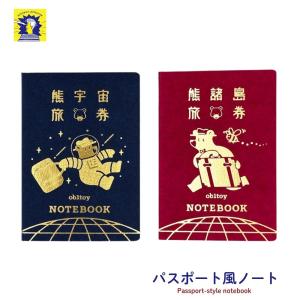 フタバ オビワン パスポート風ノート メール便対応 ノート メモ 文房具 文具 雑貨 かわいい キャラクター 筆記具