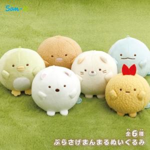 サンエックス すみっコぐらし たぬきのまんまるレストラン ぶらさげまんまるぬいぐるみ ぬいぐるみ キーホルダー 持ち運び キャラクター かわいい