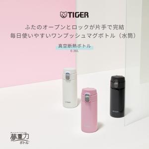 タイガー 水筒 マグ 真空断熱ボトル 360m...の詳細画像1
