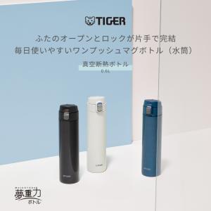 タイガー 水筒 マグ 魔法瓶 真空断熱ボトル ...の詳細画像1