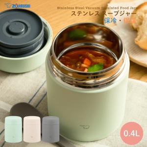 象印 ステンレススープジャー 0.4L 食洗機対応 SW-LA40 保温 保冷 スープジャー ランチジャー 保温ジャー まほうびん 弁当 かわ