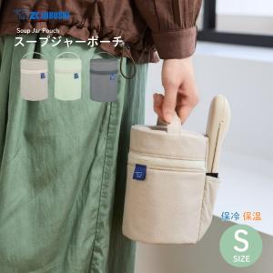 象印 スープジャーポーチ Sサイズ 250~400ml SW-PC01 保温 保冷 ランチバッグ 保冷バッグ 弁当袋
