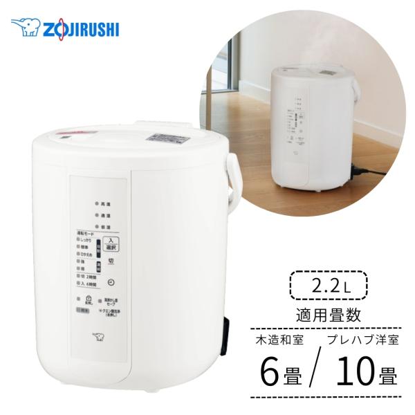 象印 スチーム加湿器 2.2L EE-RU35 WA スチーム式 6畳~10畳 お手入れ簡単 寝室 ...