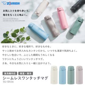 象印 シームレスワンタッチマグ 0.36L S...の詳細画像1