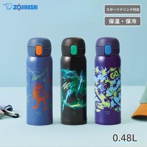 象印 キッズ向けマグ 0.48L SM-WN48 水筒 480ml マグボトル 保温 保冷 スポーツドリンク対応 シームレスせん ステンレス 小学生