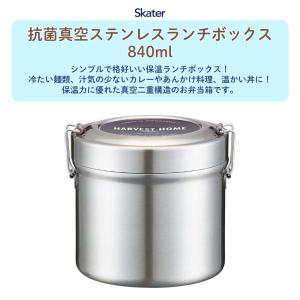 スケーター 抗菌真空ステンレスランチBOX S...の詳細画像1