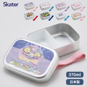 スケーター アルミ弁当箱 ALB5NV 370ml 弁当箱 子供 1段 日本 ランチボックス 仕切り 保温庫対応 キャラクター キッズ アルミ 幼稚園 入園 入学 新学期