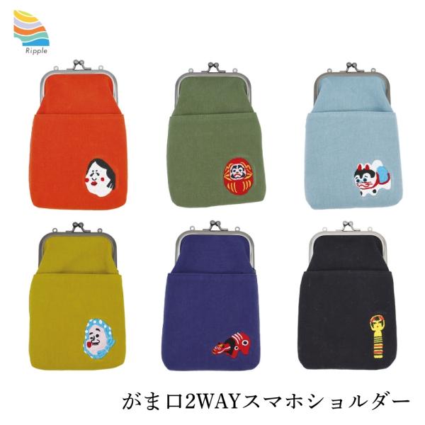 大西賢製販 Ripple×tottua がま口2WAYスマホショルダー 刺繍 GA29W メール便対...