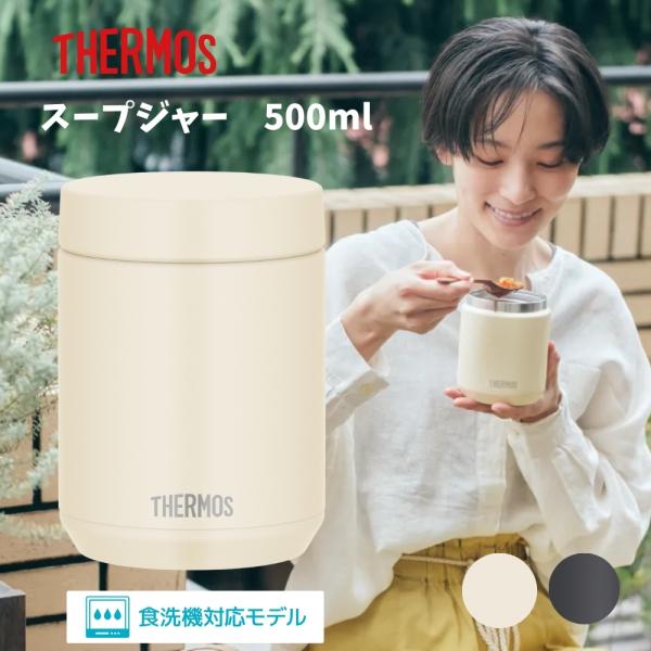 新発売 サーモス スープジャー 真空断熱スープジャー 500ml JED-500 保温 保冷 食洗機...