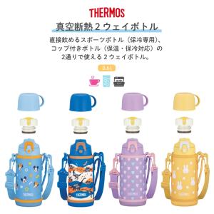 サーモス 真空断熱2ウェイボトル 水筒 0.6...の詳細画像1