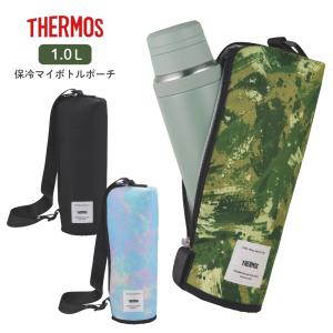 THERMOS（サーモス） ステンレスボトル 900ml用ポーチ 水筒 ボトル