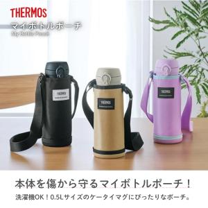 サーモス マイボトルポーチ APO-500 メ...の詳細画像1